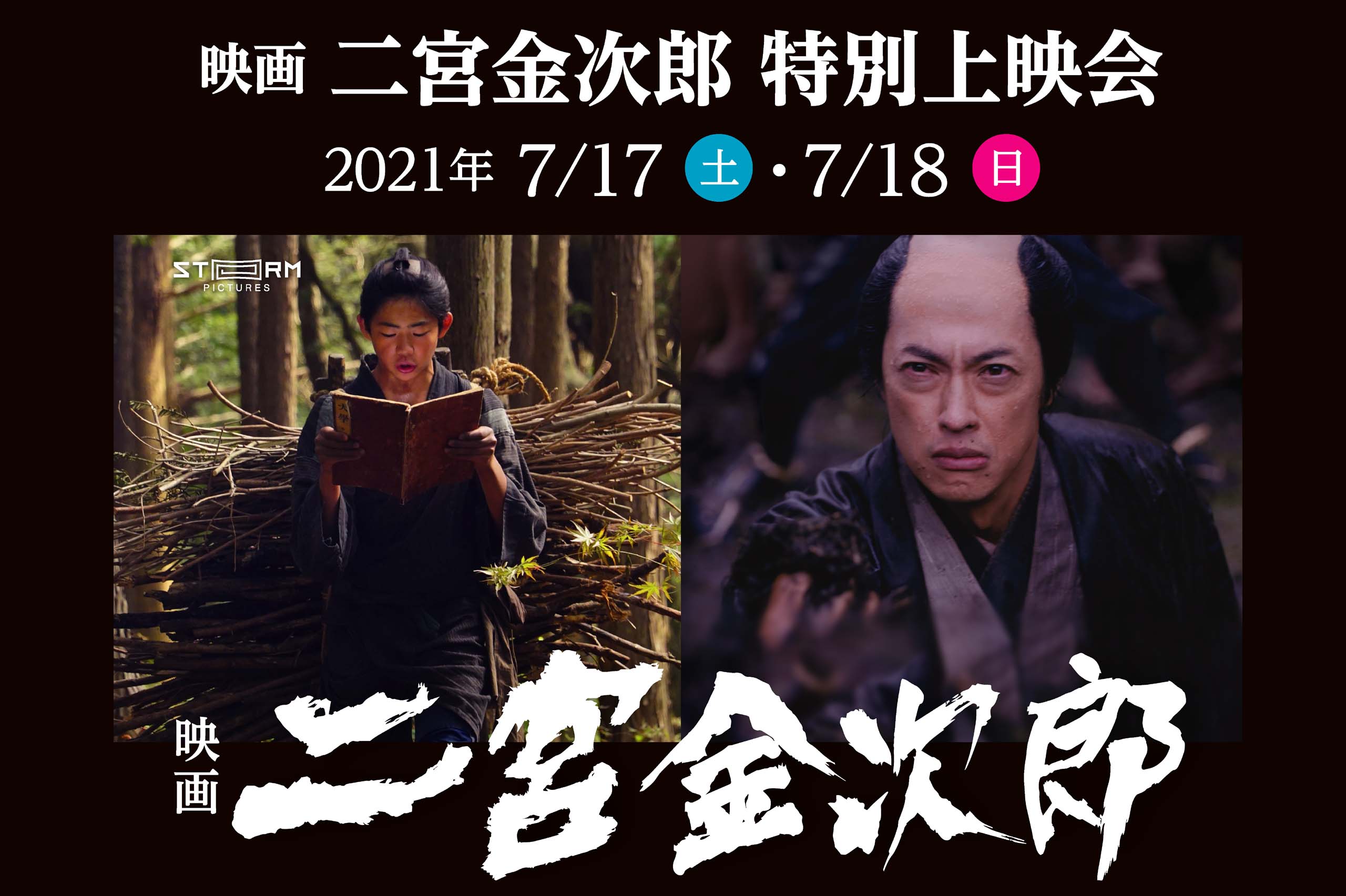 映画 二宮金次郎 特別上映会のご案内 公式 ミナカ小田原 映画 二宮金次郎 特別上映会のご案内 公式 ミナカ小田原